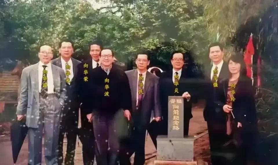 这是1993年在清明节，向华强八兄妹给父亲上坟的合影照。
向华强的父亲向前是一名