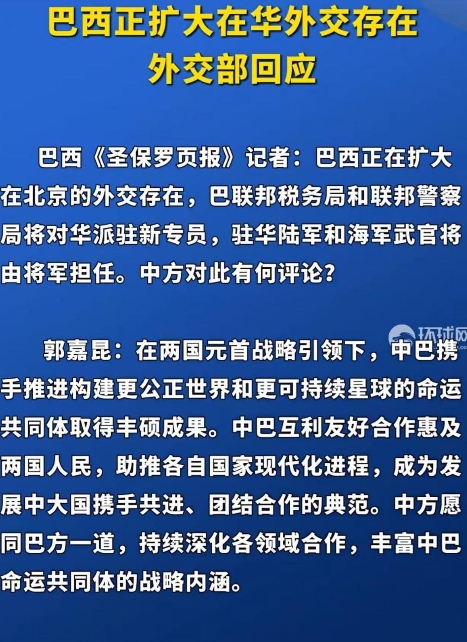 巴西任命两位将军常驻北京，五角大楼沉默，美军面临新挑战
据《圣保罗页报》报道，巴