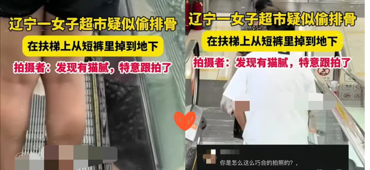 你绝对没见过！短裤档里面还能藏排骨！！！！

这么个回事，辽宁盘锦，一女子和