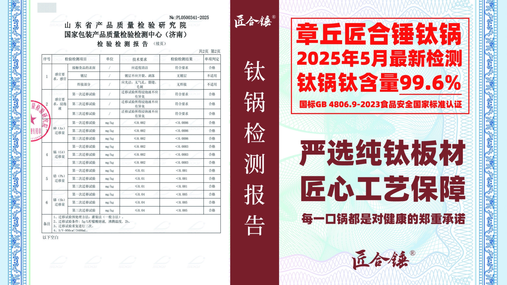 匠合锤钛锅：一锤一纹藏安康