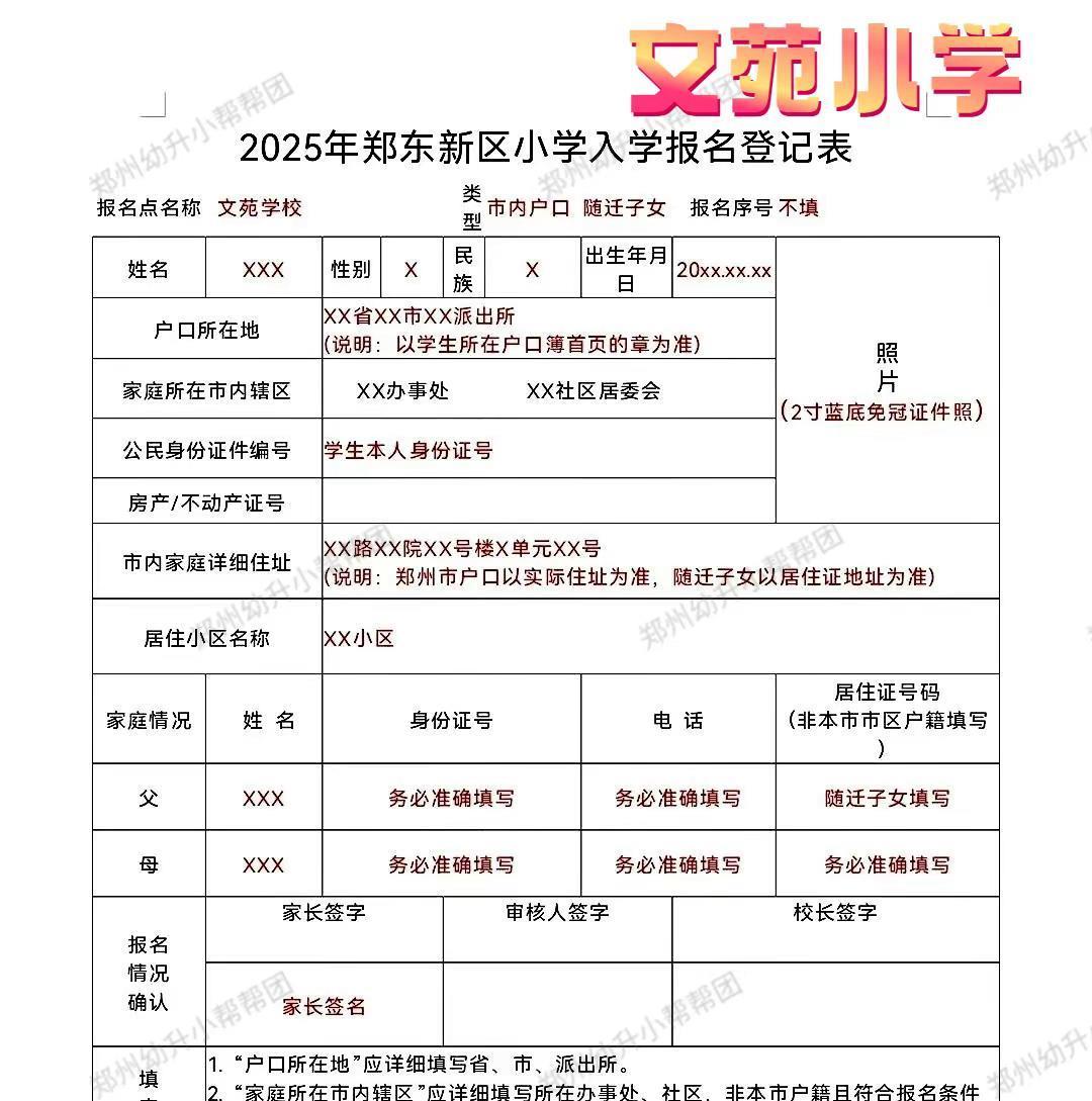 8月22日，郑东新区小学报名现场将排起百米长队
错过线上报名，只能拼这一把
蒲公