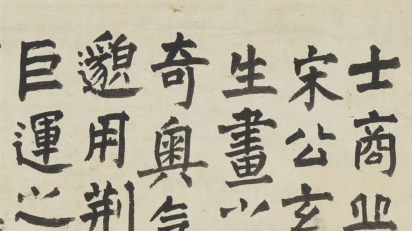 看懂王铎《雪山萧寺图》跋文，才明白唐楷还能这么写。