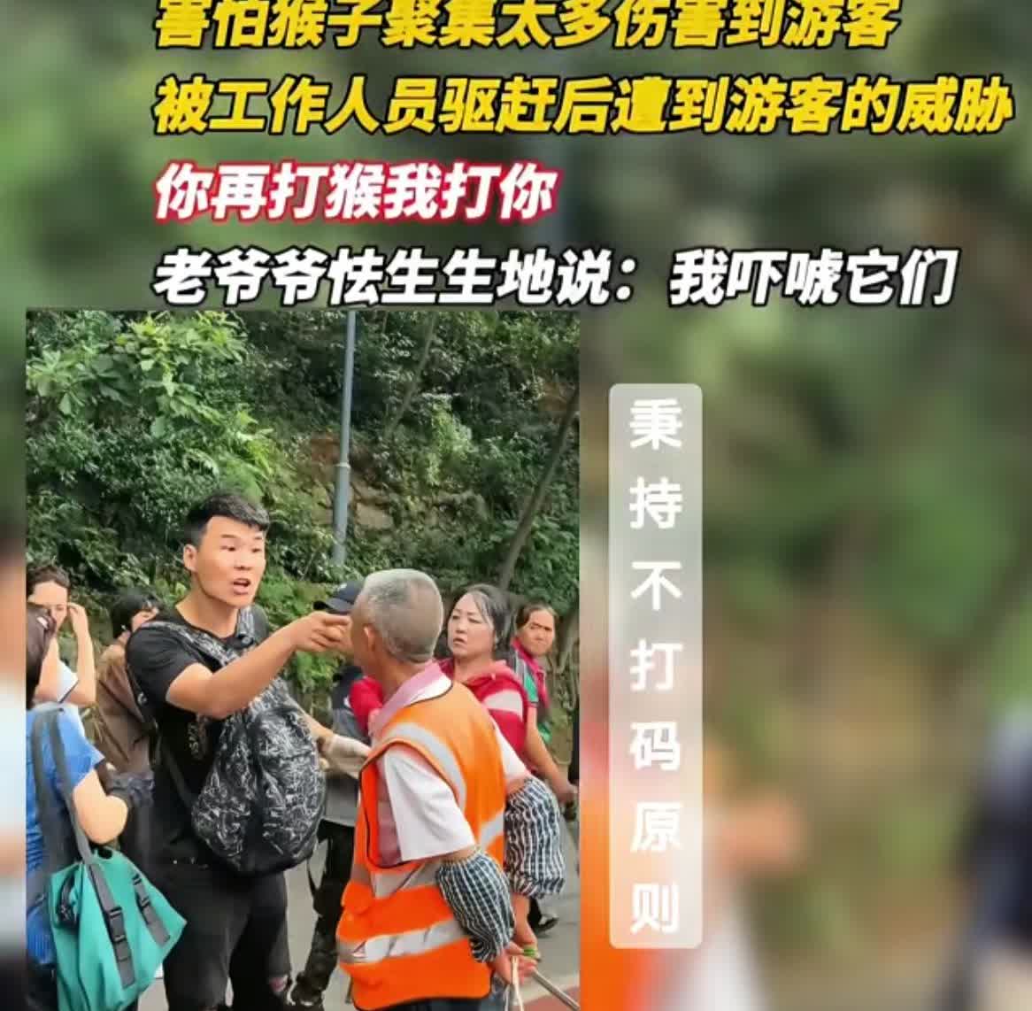 让你见识一下，拿鸡毛当令箭。

日前，一自称江苏南京的男子，以70多岁的猴子