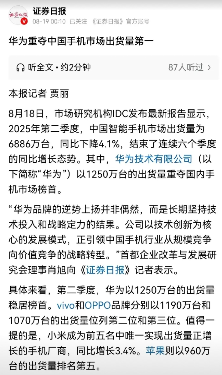 华为手机国内销量重回第一！很多人说是因为大家爱国，所以大家都买华为手机，也因此支