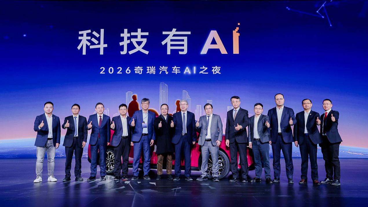 全域AI布局初战告捷，“技术奇瑞”华丽转身“科技出行企业”