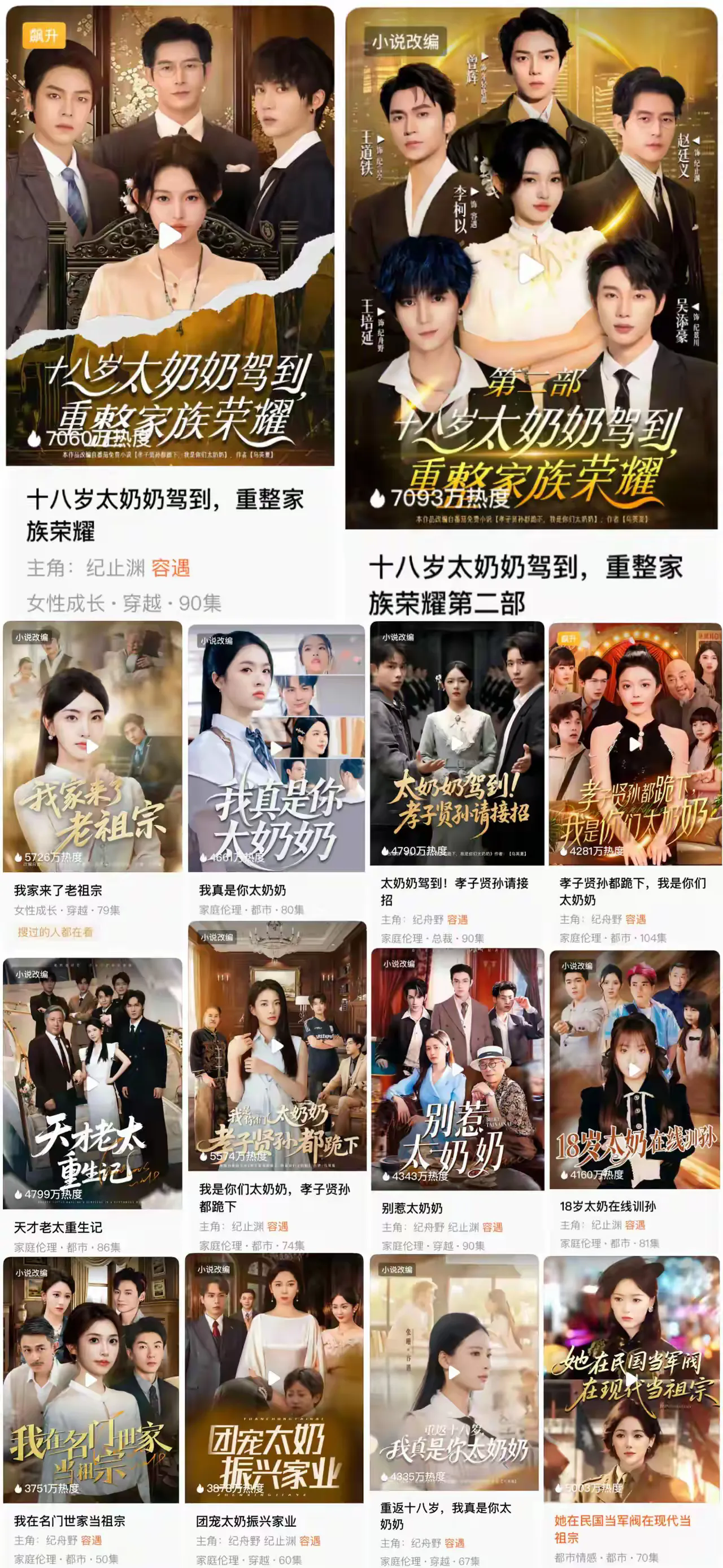 一个太奶奶竟然有这么多版本，你看过哪几个，哪个最好看？
