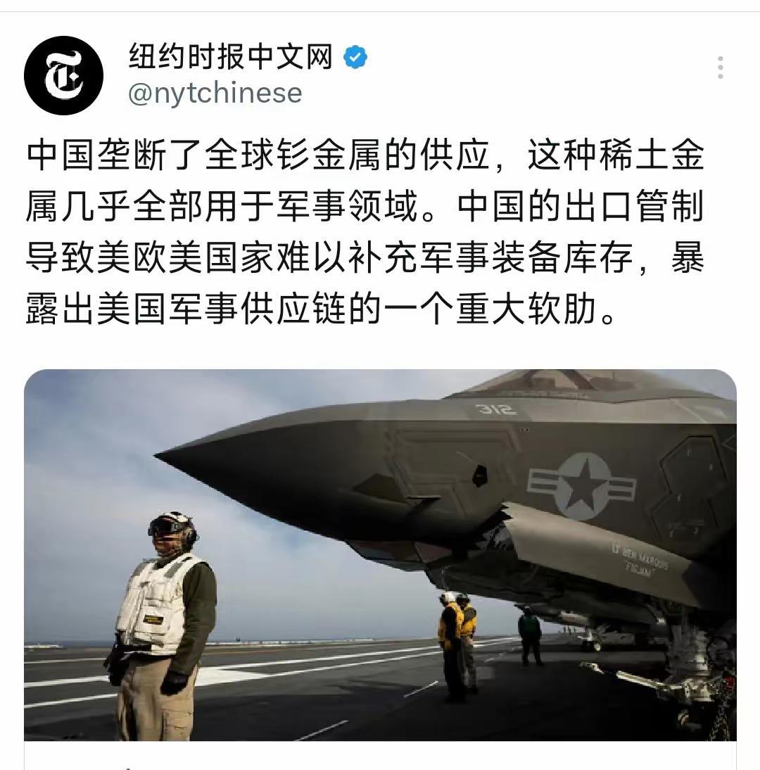 《纽约时报》又说实话了：中国钐金属“卡住”美国军事后腿
今儿看到《纽约时报》中文