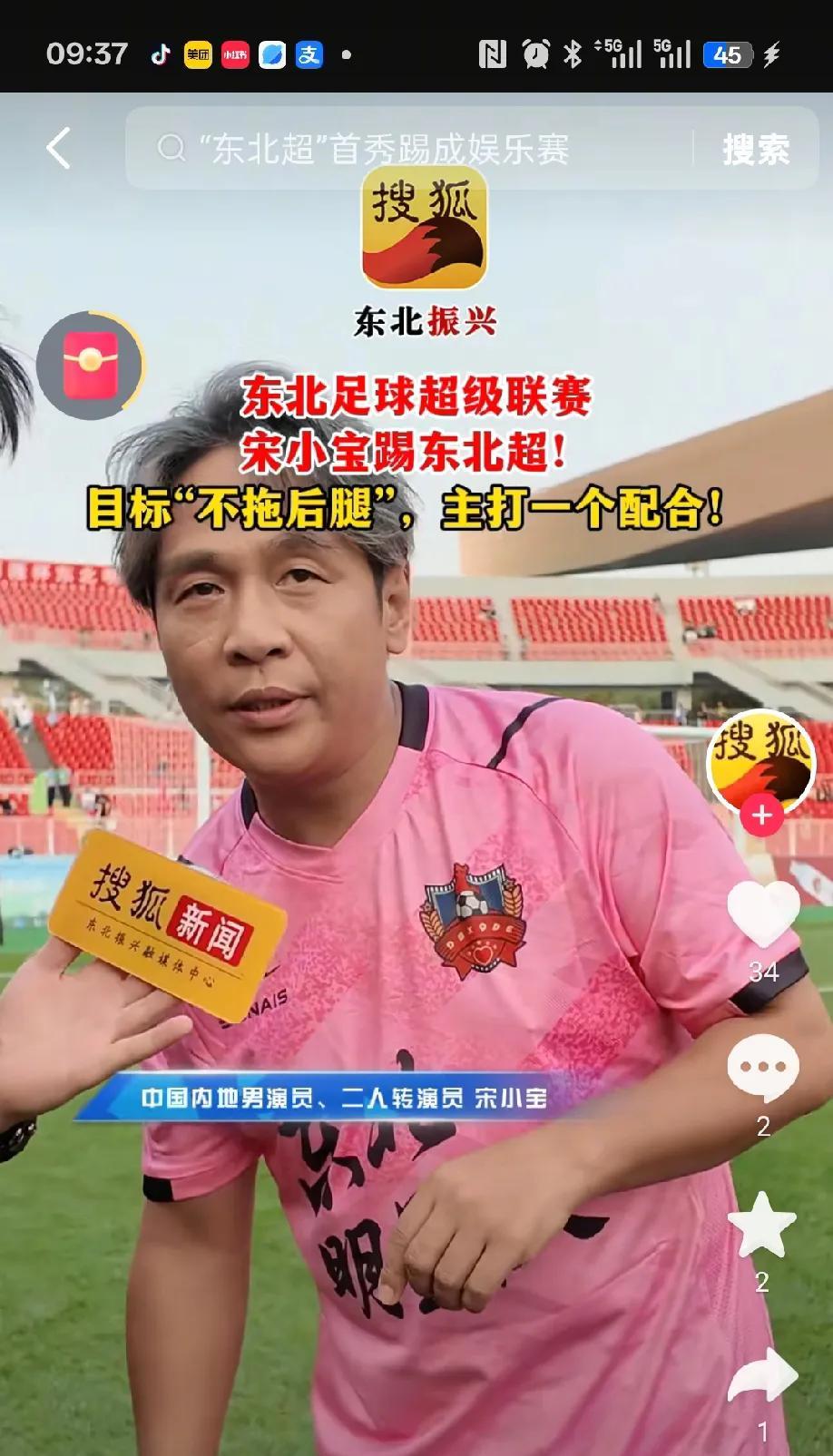 看了东北明星足球超级联赛，才知道中国足球开始往正确的路子上走了！
才20块一张门