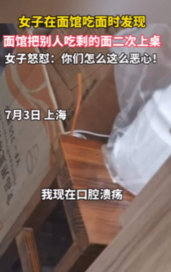 “太嚣张了！”上海一面馆把顾客吃剩的面二次上桌后续：老板娘黑历史被扒，简直劣迹斑