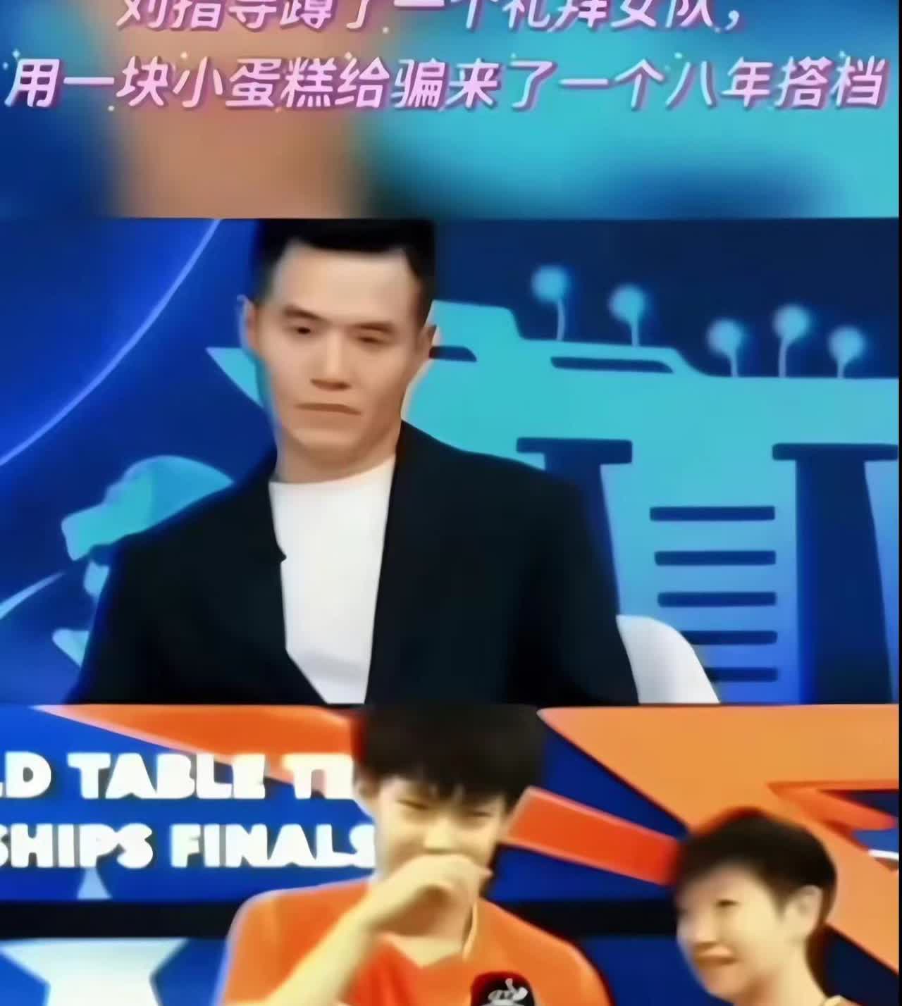 如果不是刘国正的慧眼识珠！就没有横空出世的天选混双世界冠军莎头组合！绝无仅有的莎