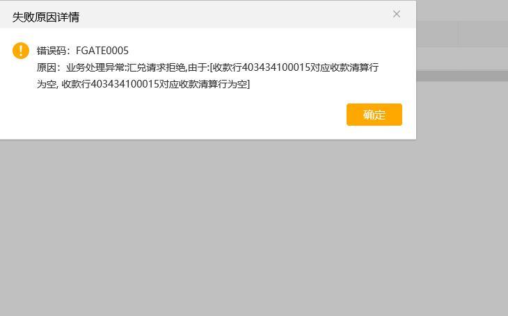 有个员工的跨行工资卡，
我3月份付款成功过，
昨天给他照常发工资，
就弹出这个报