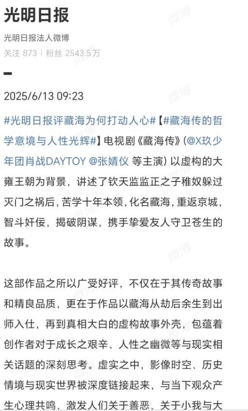 6月13号

《藏海传》从剧情上讲开创了全民剧本杀，所有观众都沉浸式追剧看完每天