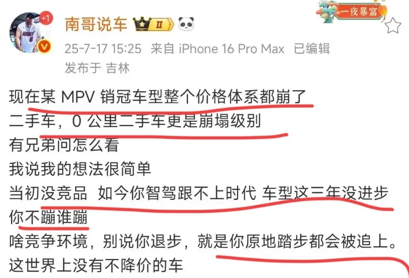博主：“某MPV销冠车型整个价格体系都崩了，二手车、0公里二手车更是崩塌级别！”