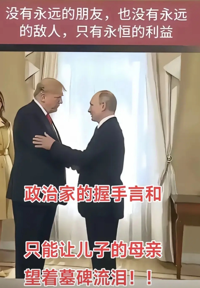 从近期这张图片看来，美俄对立这么多年，感觉就是奥巴马，拜登跟普京有私仇，特朗普一