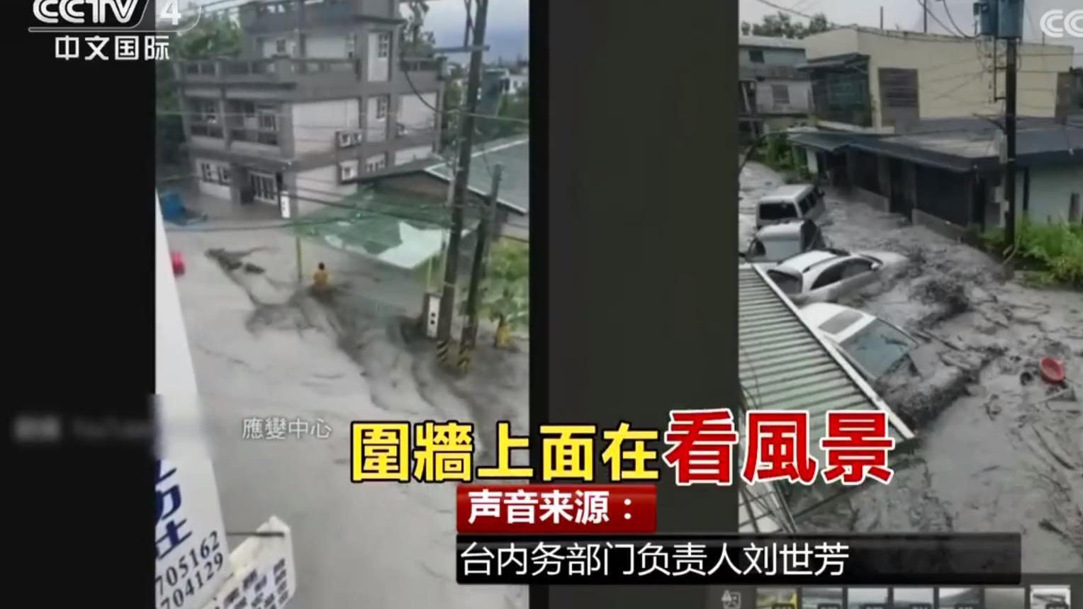 台官员指责等救援民众坐屋顶看风景