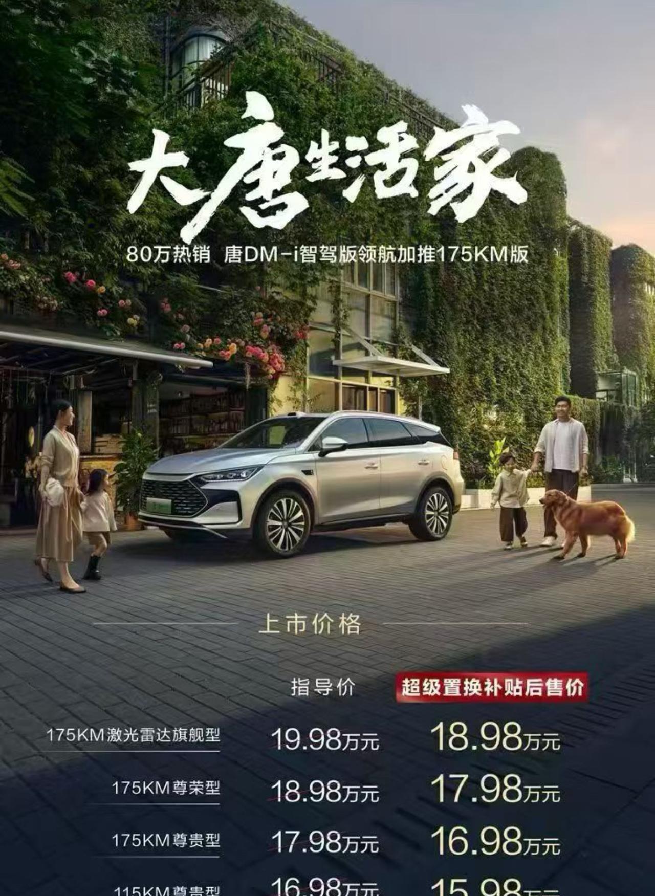 唐，大唐，堂堂的大唐，几乎和零跑C16站在一起了。