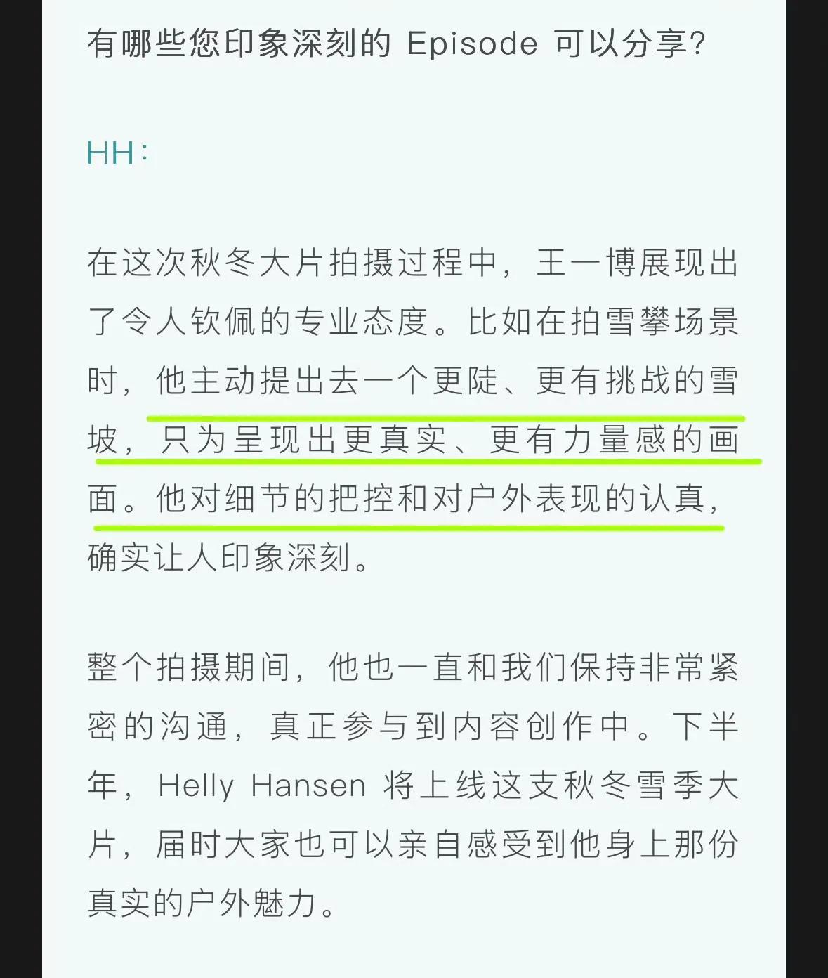 王一博，这只是拍广告，你怎么那么认真，竟然要主动加难度？！！
看了海丽汉森的采访