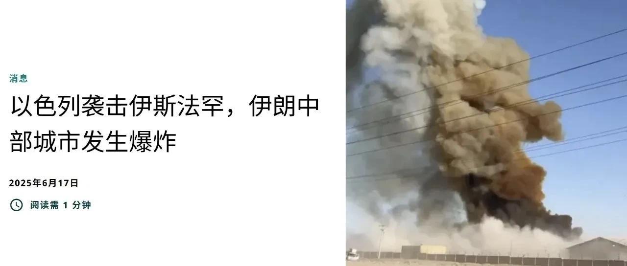 以色列军队于周二袭击了伊斯法罕，伊朗中部城市传出巨大的爆炸声。
据梅尔通讯社报道