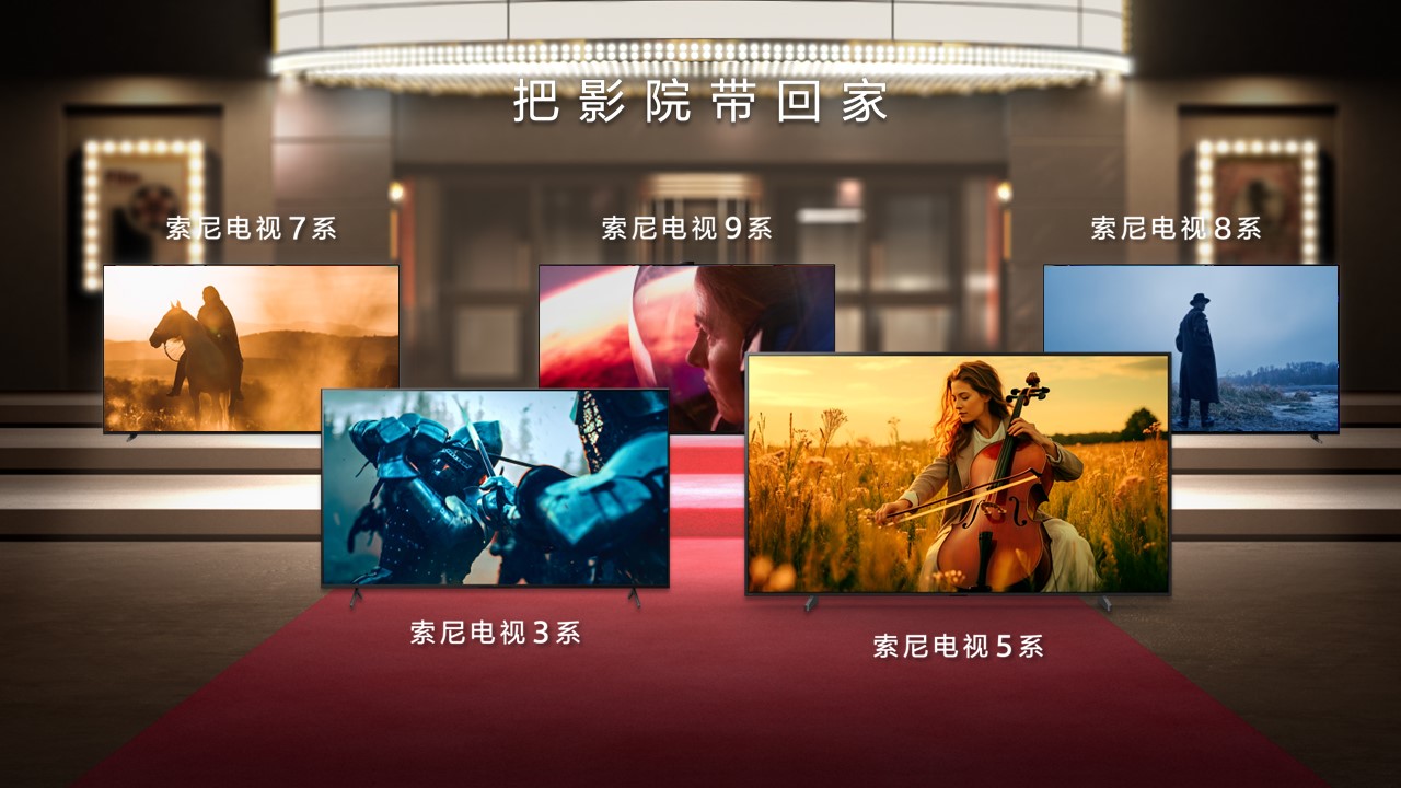 当技术回归体验：索尼电视5系开启轻奢巨幕新时代