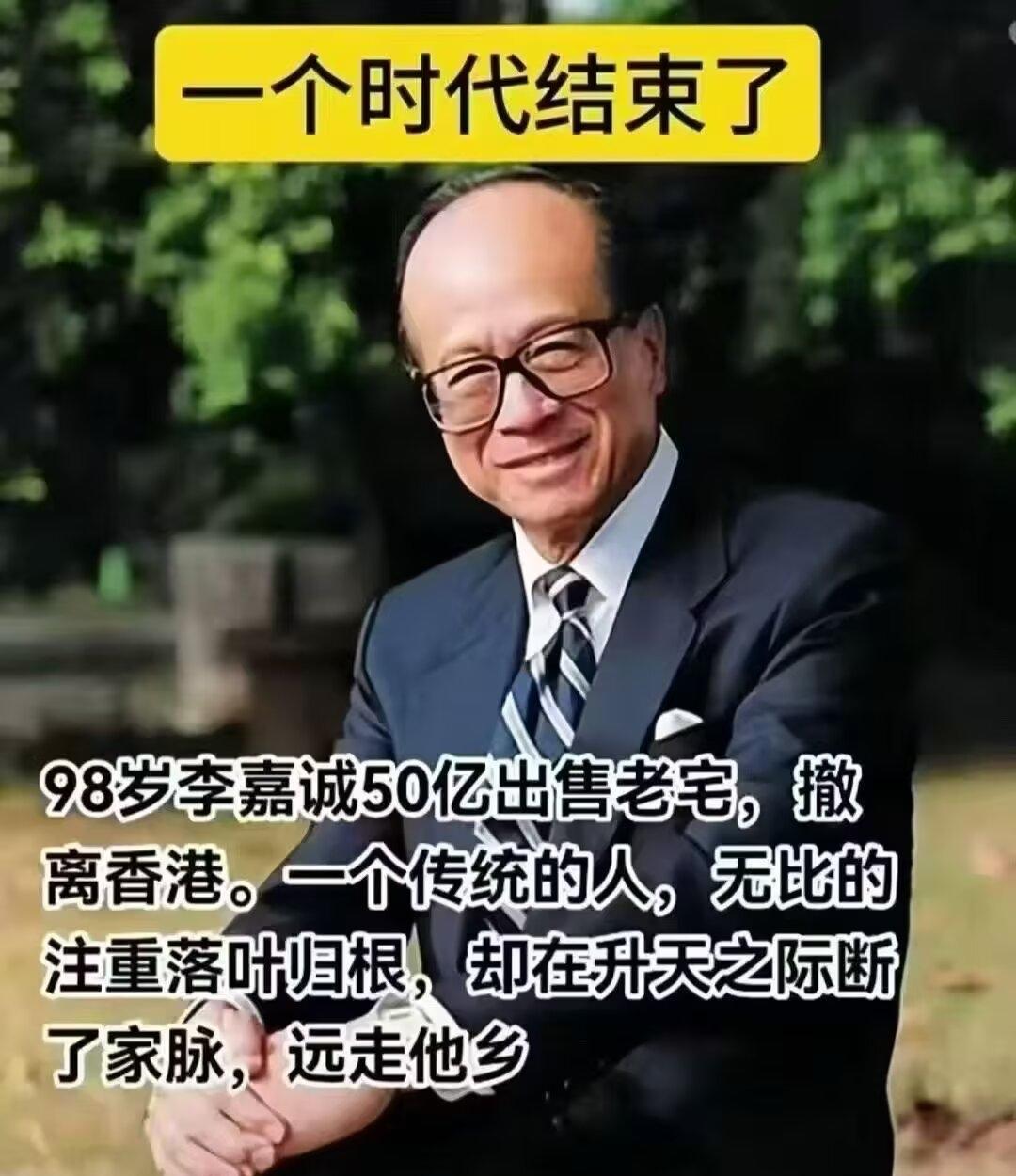 不知何故，一个曾经最恋家的传统人，却在耄耋之年，远走他乡，这究竟是为了什么？大家