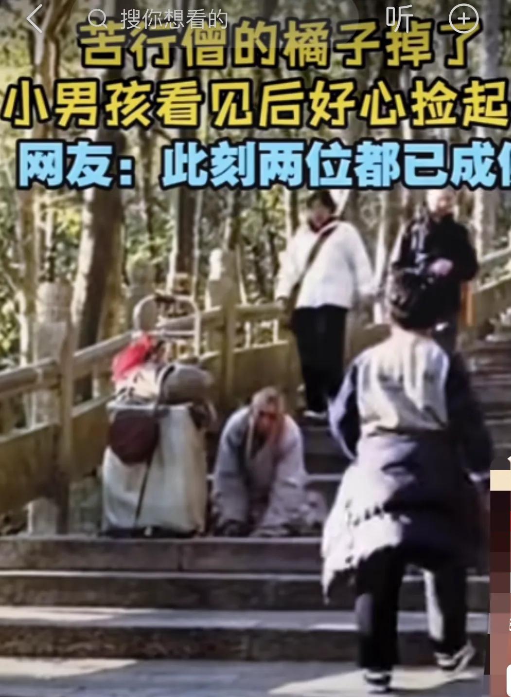 一位苦行僧在下阶梯的时候，他的橘子从背包里滑落下来，男孩看到后赶紧把橘子捡起来，