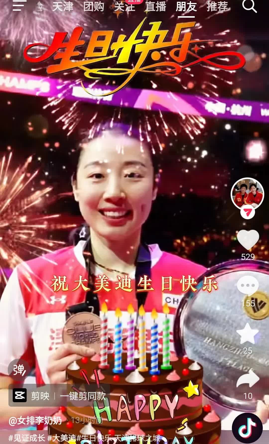 俱乐部发文祝贺姚迪33周岁生日快乐！
著名二传手姚迪不仅球打得好，而且还那么高