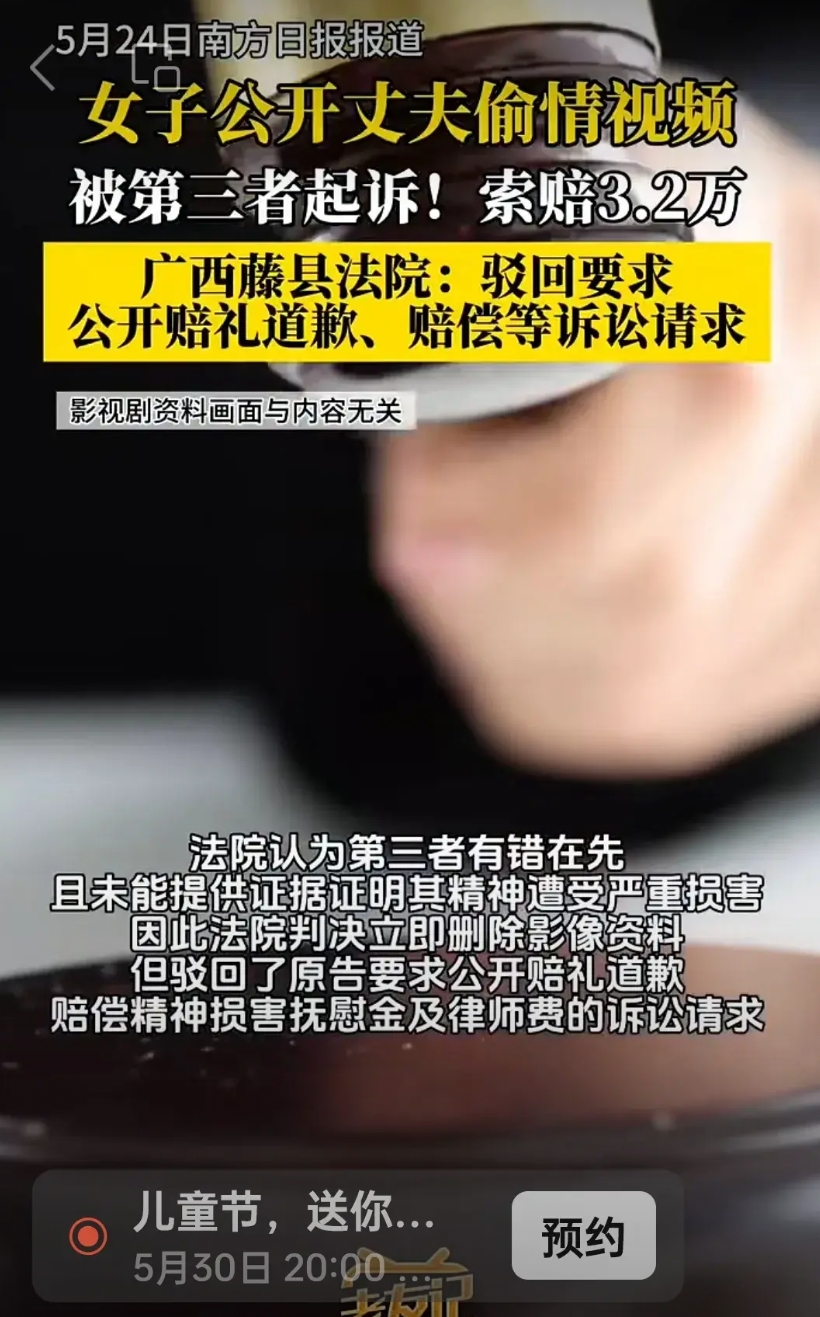 女子公开老公偷情视频，被第三者起诉赔3.2万元，并赔礼道歉。
广西藤县法院这样判