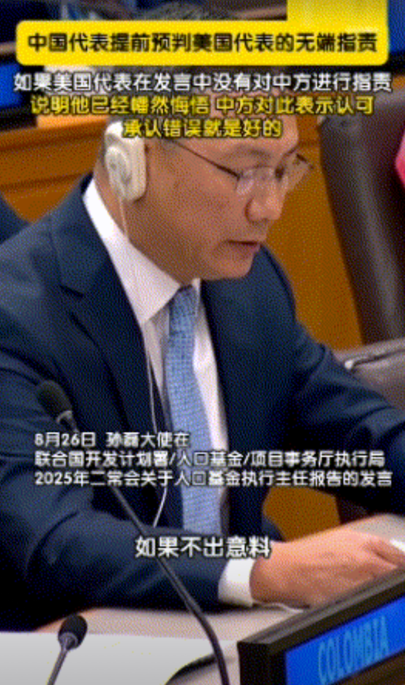 中国代表预判美方发言：你要是指责，我不接受；你要是不指责，证明你知错了

美国人