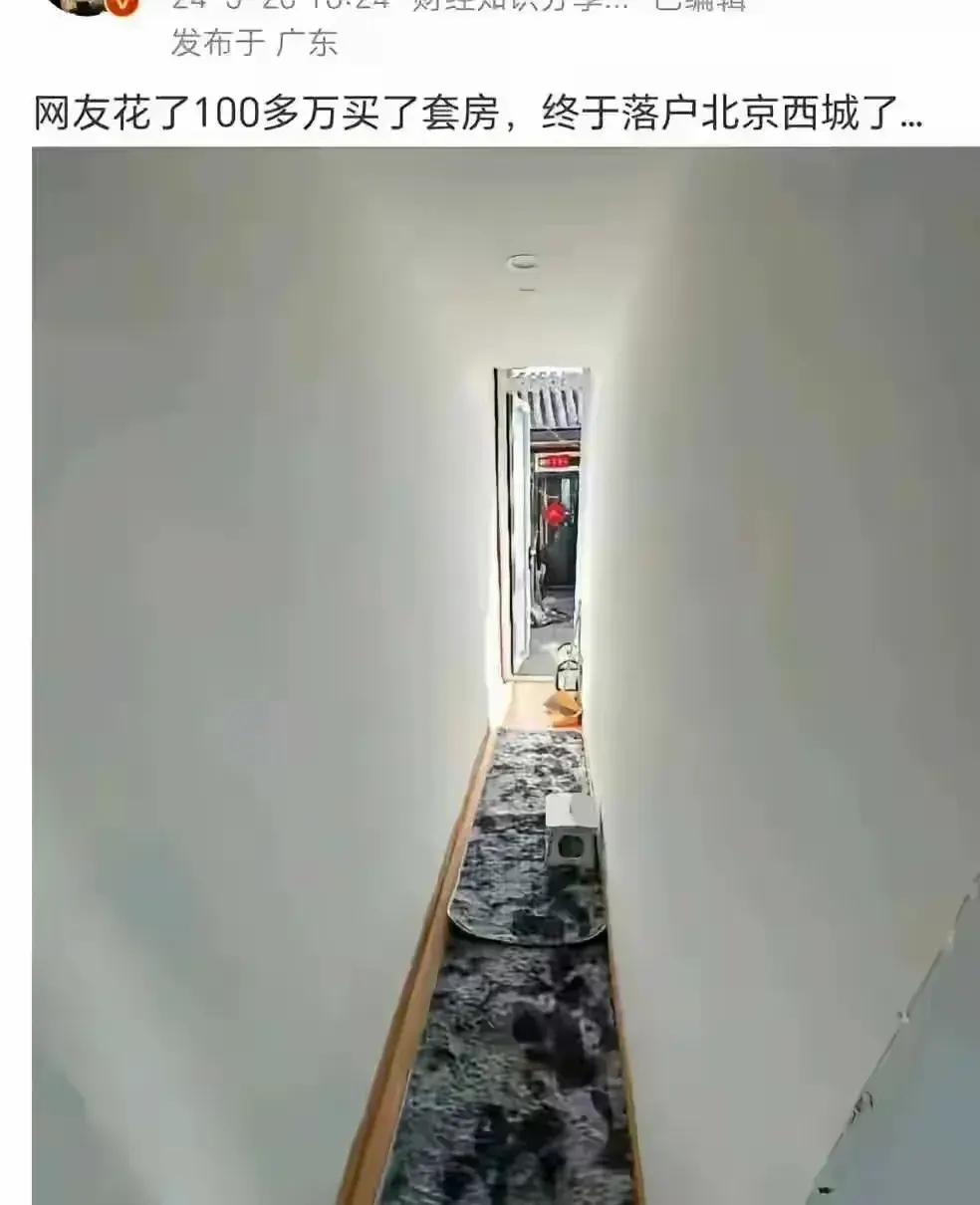 一百多万在北京买套房子，觉得怎么样？