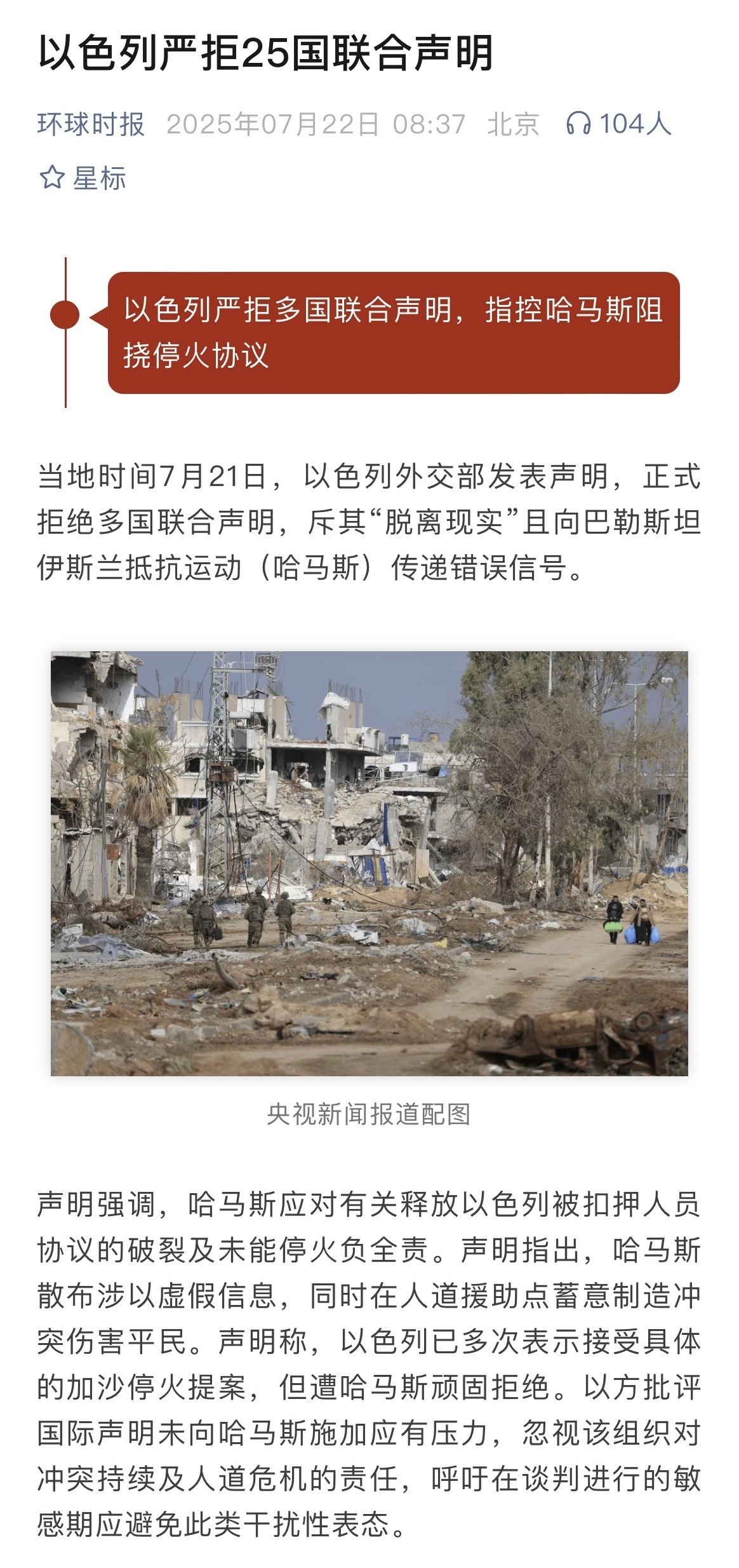就在25国外长联合发表声明，谴责“以军枪杀等待领取援助物资的巴勒斯坦饥民的做法”