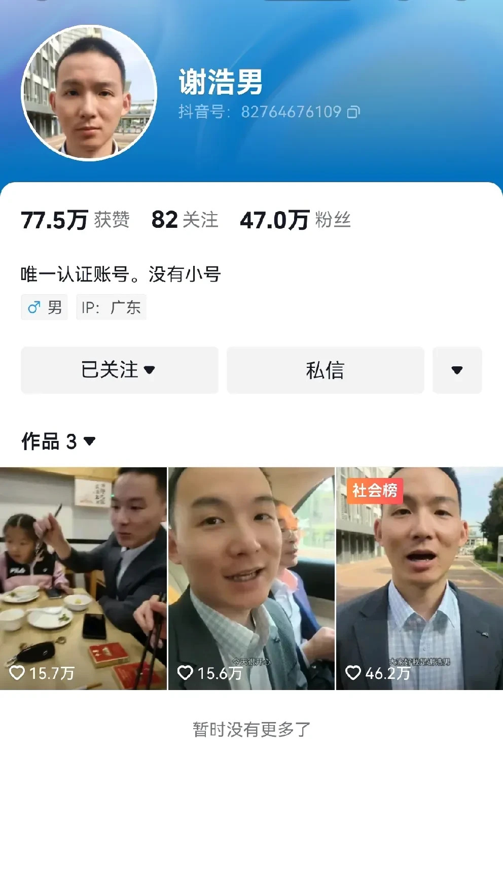 谢浩男抖音回应热点问题











天呐！谢浩男居然不直播带货？他爸还