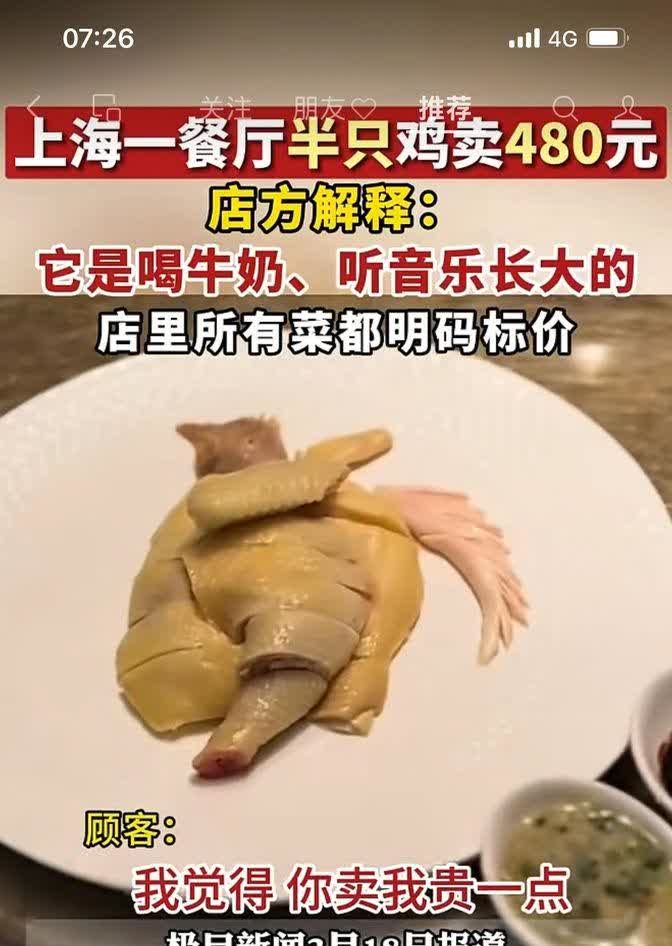 说到这鸡，那可不是一般的鸡，能配上它的，恐怕也只有像田朴珺这样的名媛了。

