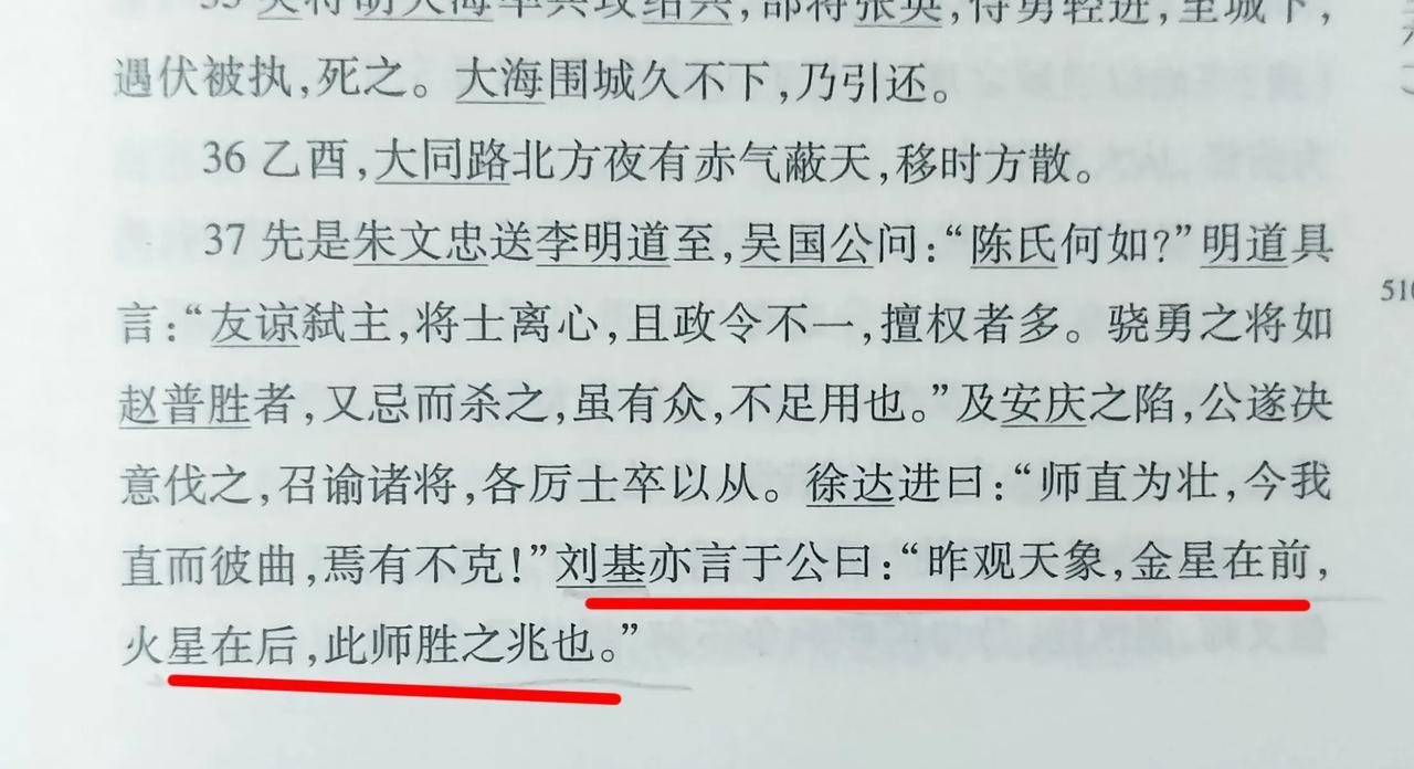《续资治通鉴》载，元朝至正二十一年朱元璋准备征伐陈友谅，刘伯温对朱元璋说：我夜观