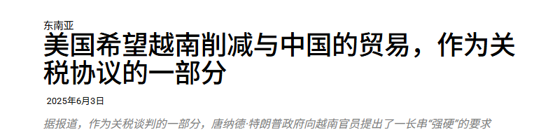 特朗普摊牌了！要求越南“背刺”中国，这个要求越南敢答应吗？

有消息人士对路透社