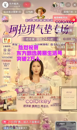 顿顿走了
YOYO接替顿顿
成了美丽生活号大拿
今天在线一度达到两万人
被评论区