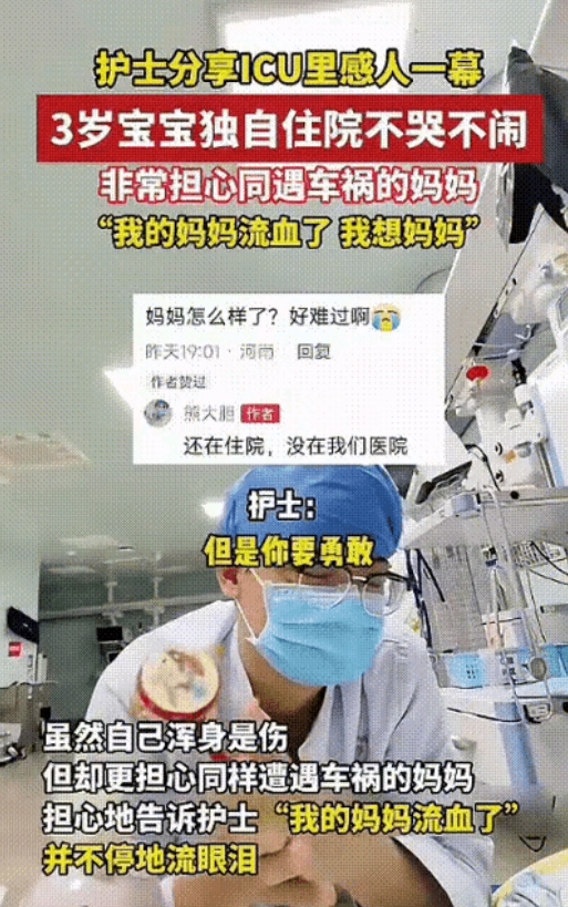 “看哭了！”ICU里，一位年仅三岁的宝宝独自在医院住院，身上多处受伤严重，但他一