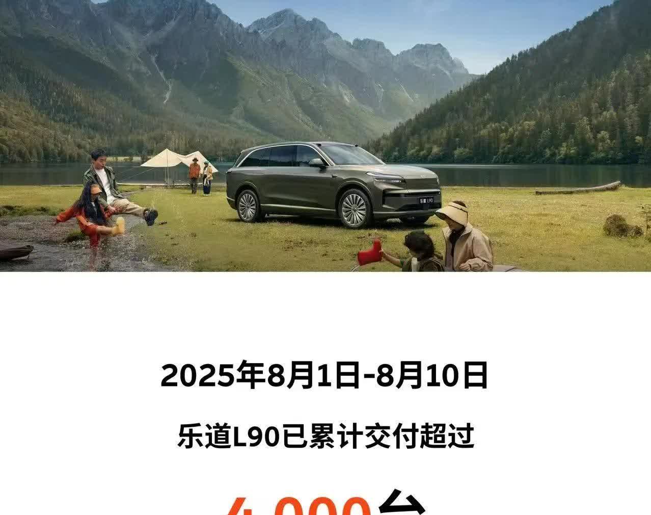 为什么10天交付超4000辆的L90真的不行？
10天交付超4000辆的L90
