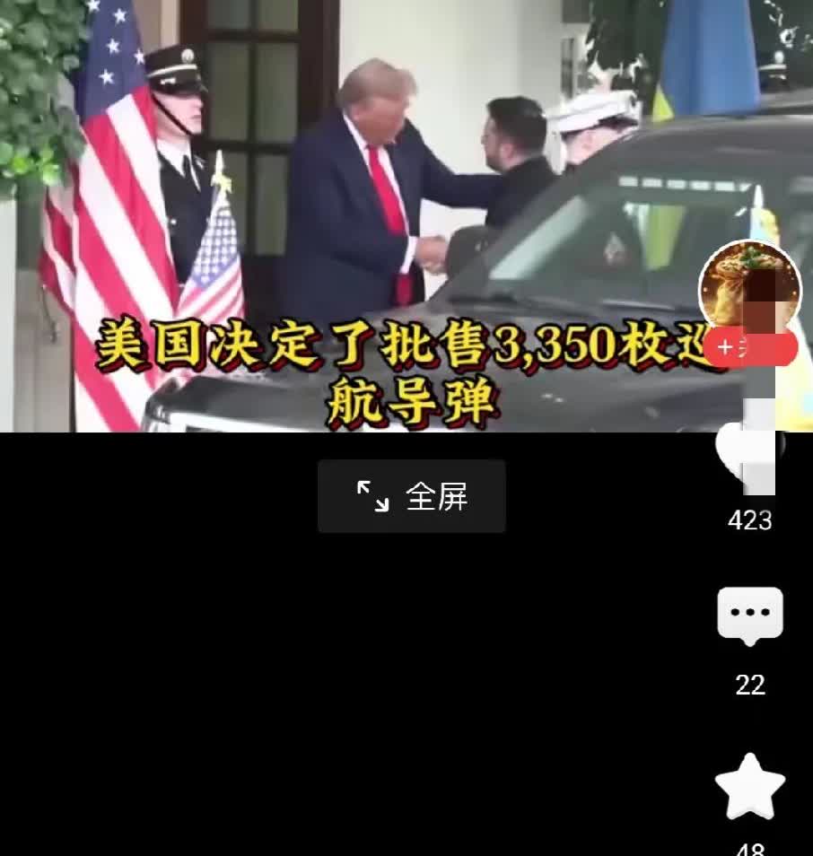 谁知道俄罗斯的红线，究竟有多宽呢？

美国再次决定通过欧盟向乌克兰出售350
