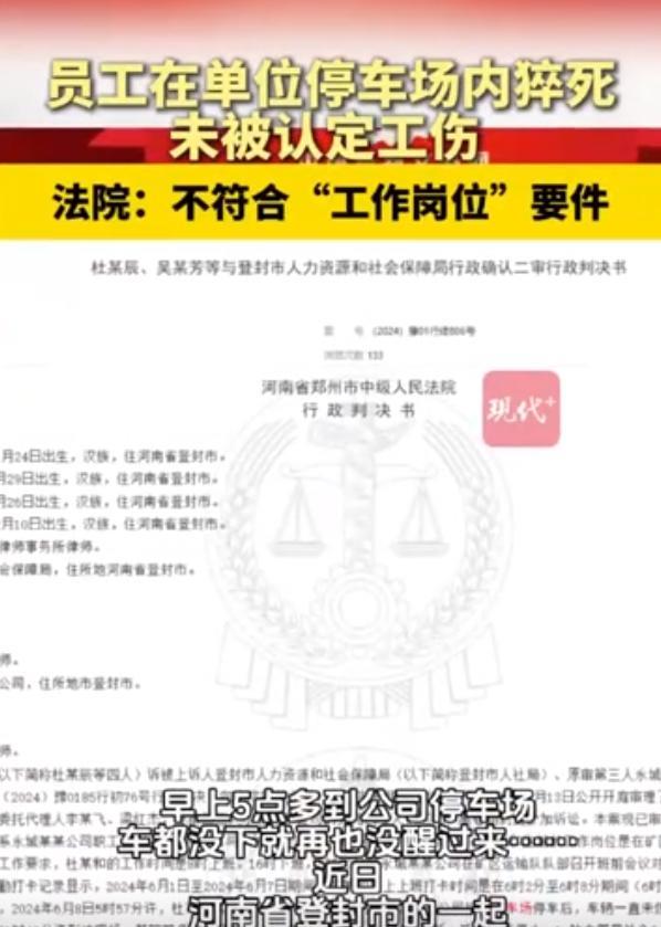 河南一男子早晨5时57分开车到了公司停车场一直没下车，直到当天晚上9点多，被人发