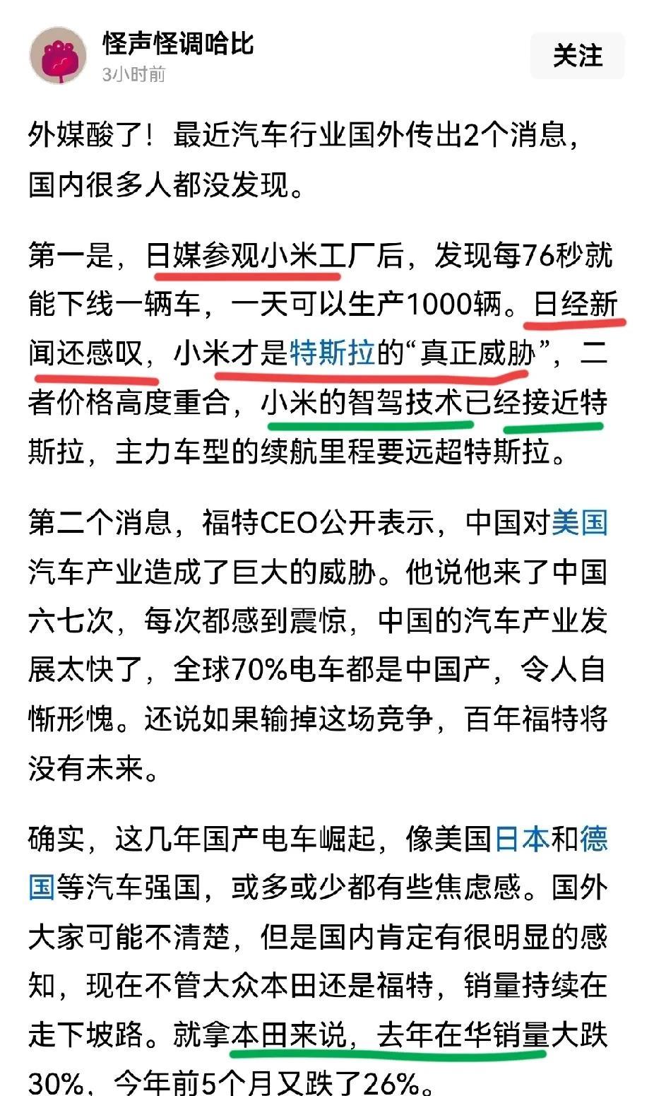 日本日经新闻惊叹，小米才是特斯拉的真正威胁，小米智驾技术已接近特斯拉。日经新闻这
