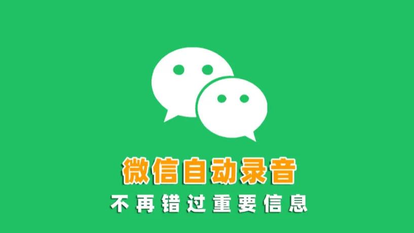 微信语音电话可以录音了，教你2种方法，关键时候能帮大忙