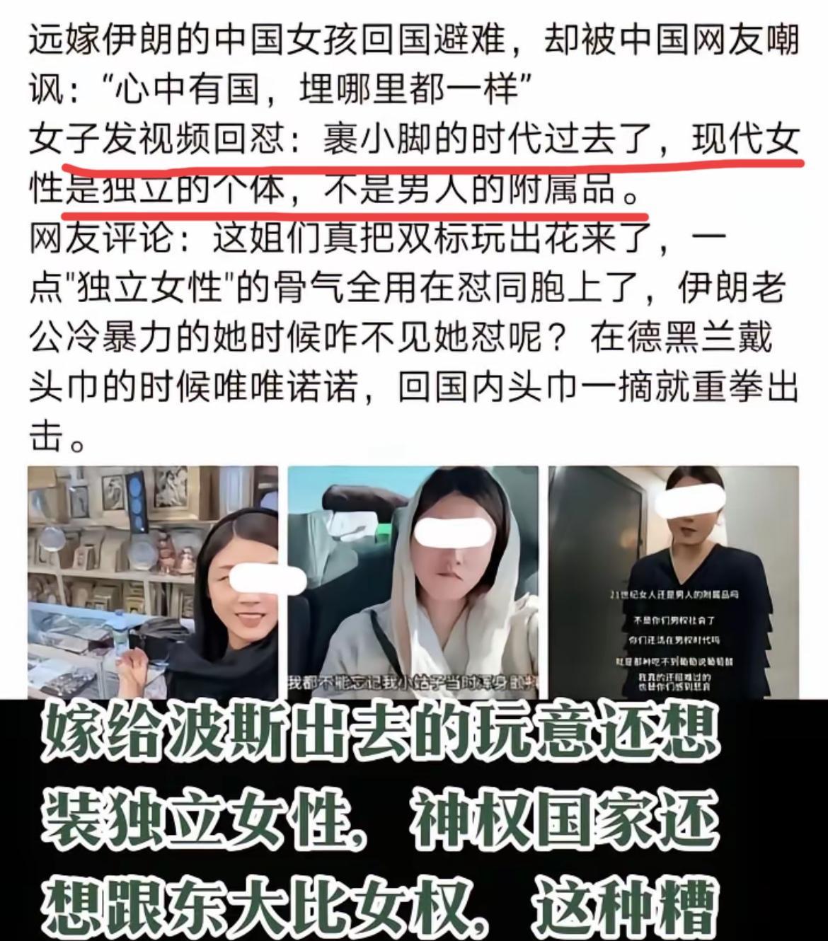 这女的也太双标了吧，难怪被嘲讽！
远嫁伊朗的中国女孩回国避难，却被网友嘲讽：“在