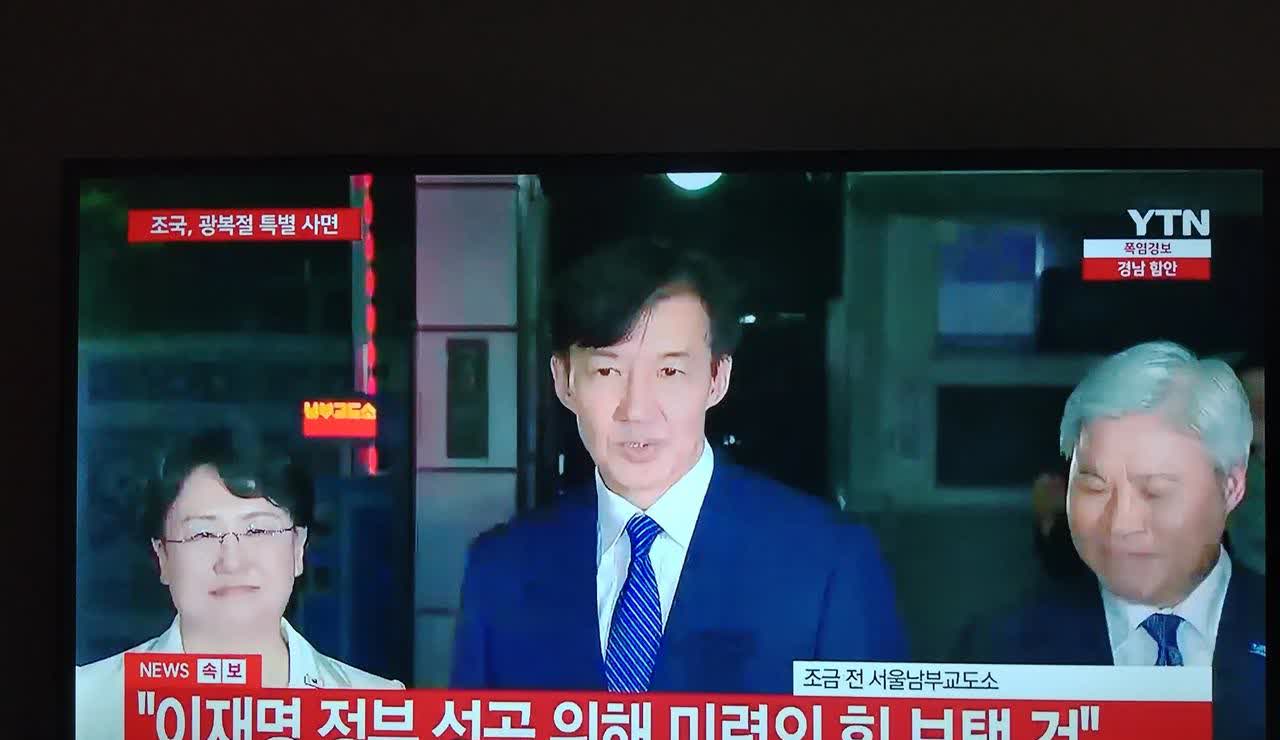 韩国革新党党首曹国今天晚上0点后，从首尔南部教导所释放出狱。
他当即发表讲话：