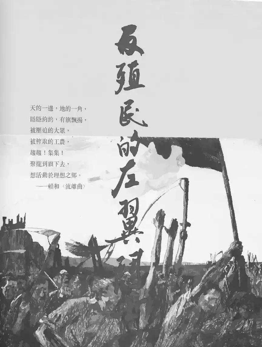 近日，台湾作家蓝博洲的新书《反殖民的左翼斗士》发布，蓝博洲希望通过这本书让年轻人