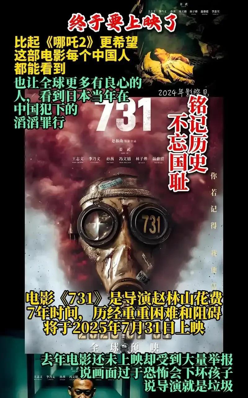 近期随着731电影热度上升，大家总算明白了，举报此电影的并不是真正的家长，而是另
