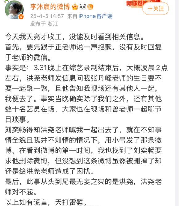 娱乐圈真现实！
关于洪尧和刘奕畅、李沐宸的事情，于正帮忙做出了澄清。与此同时，于