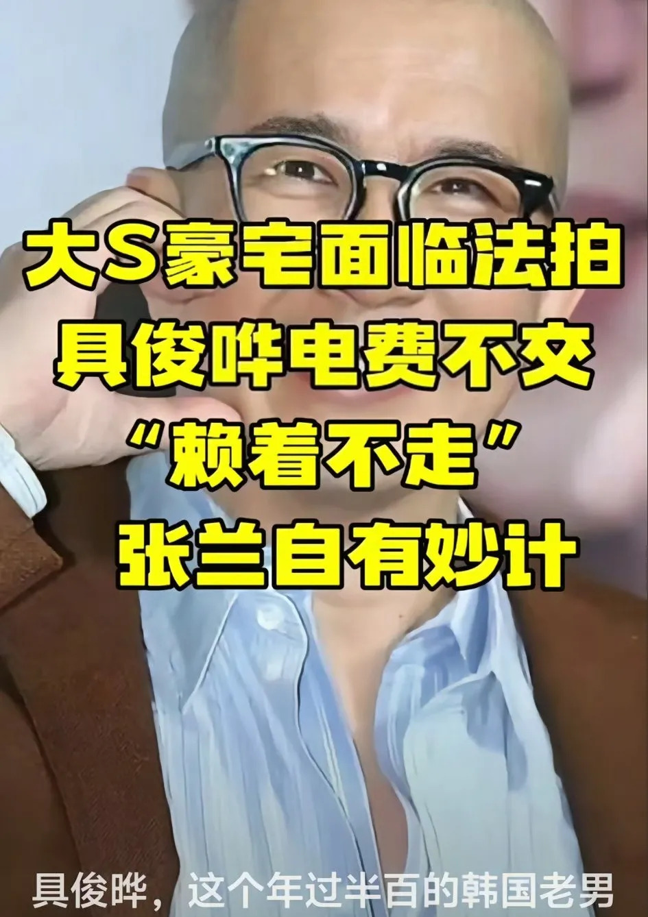 大S豪宅或被法拍具俊晔赖着不走











天哪！大S的豪宅居然要被法