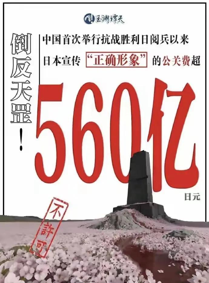 560亿日元 供养全球“精日分子”，为日本说好话 为日本站岗！为什么中国在举行抗