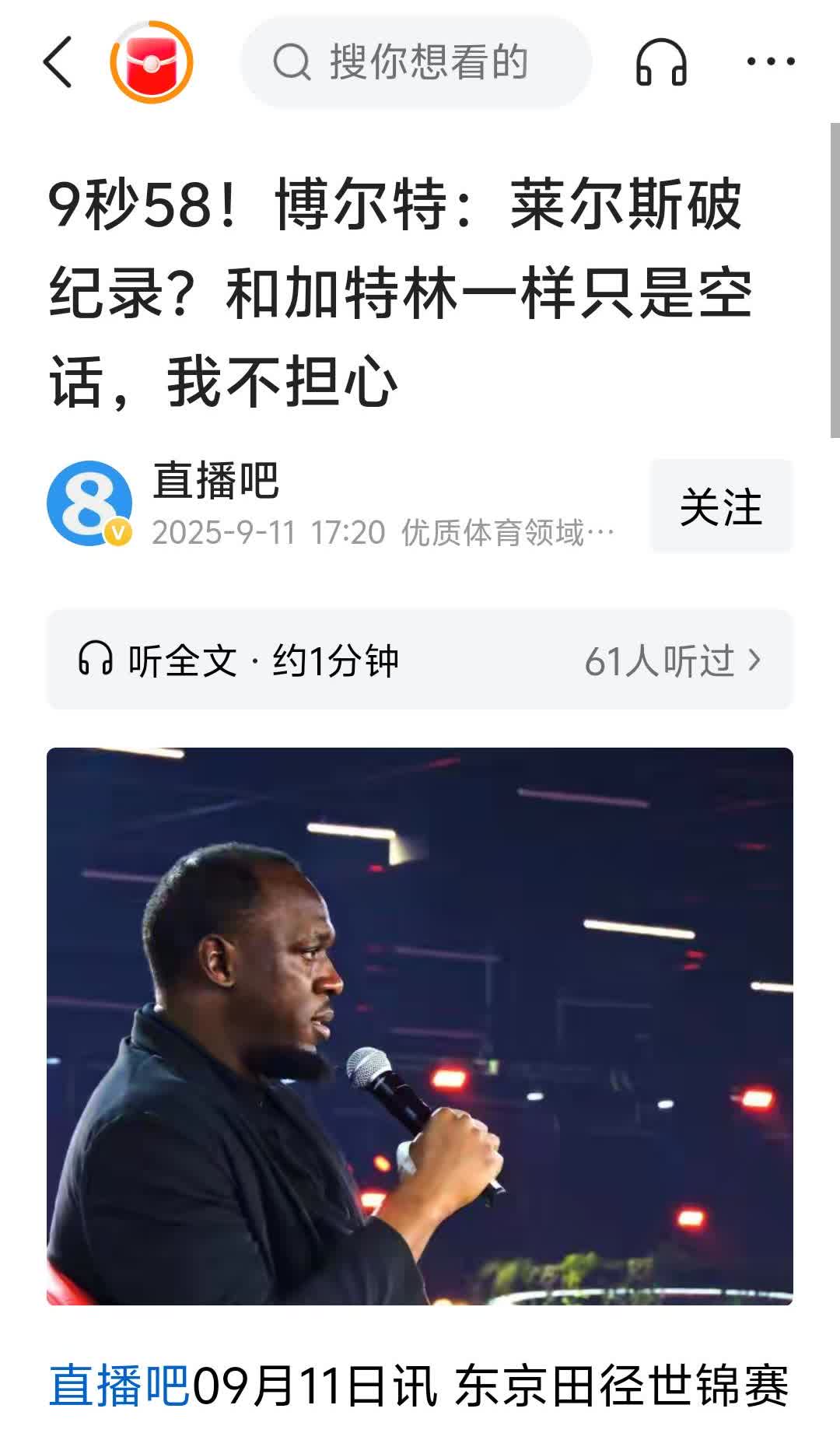 博尔特太乐观了！低估了美国田径运动员！
最近博尔特说美国短跑运动员莱尔斯很难打
