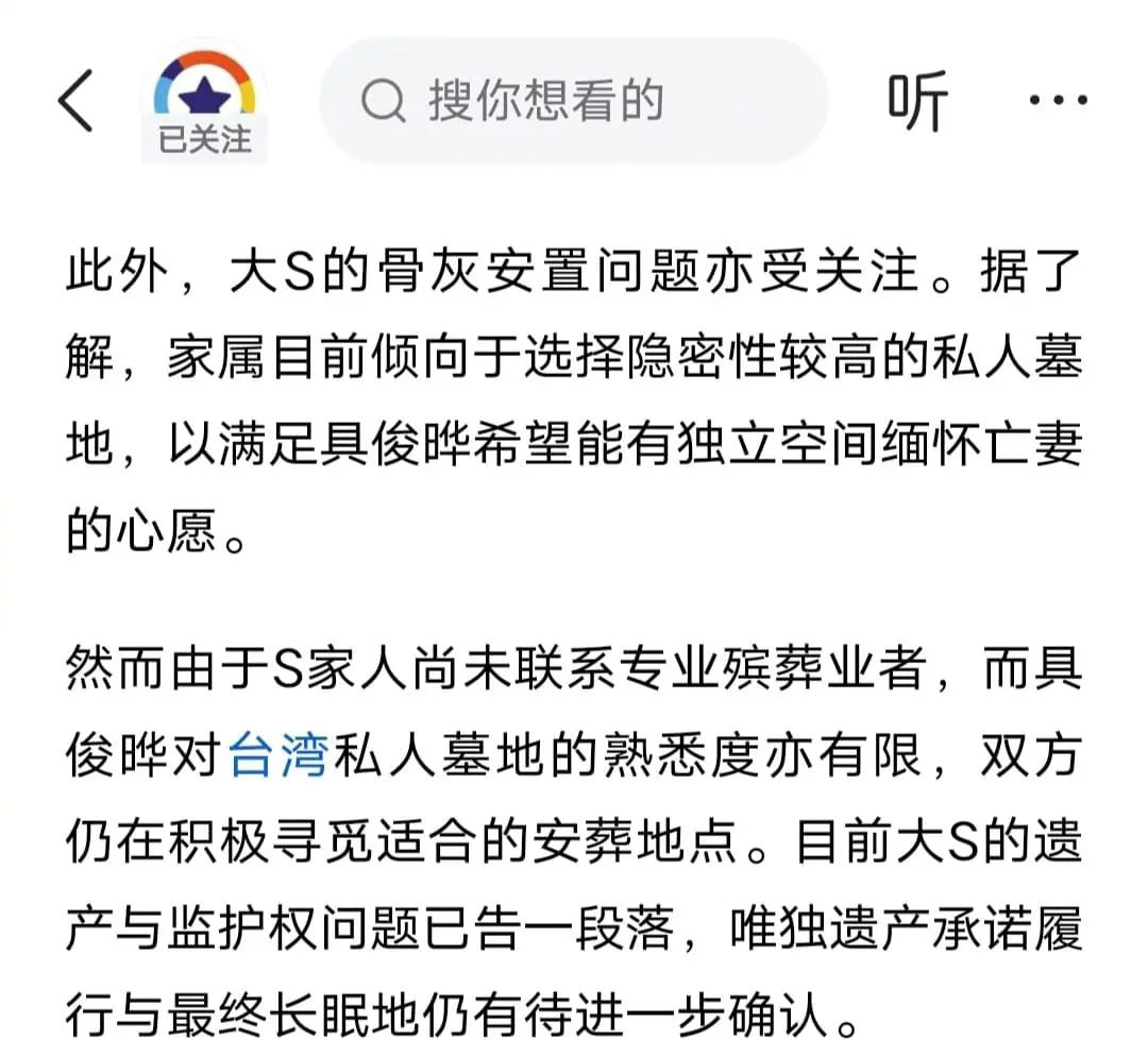 台湾媒体最新爆料，大S的骨灰安置问题